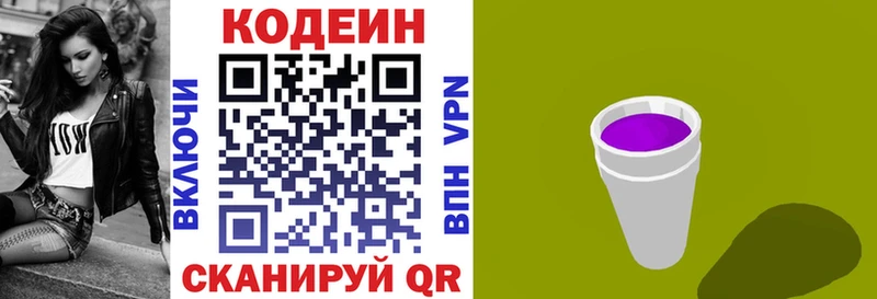 дарнет шоп  Краснообск  Кодеиновый сироп Lean Purple Drank 